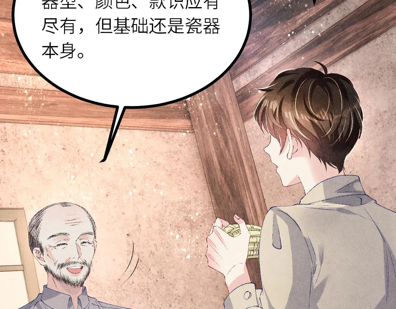 第67话 我想约你！ 第34页