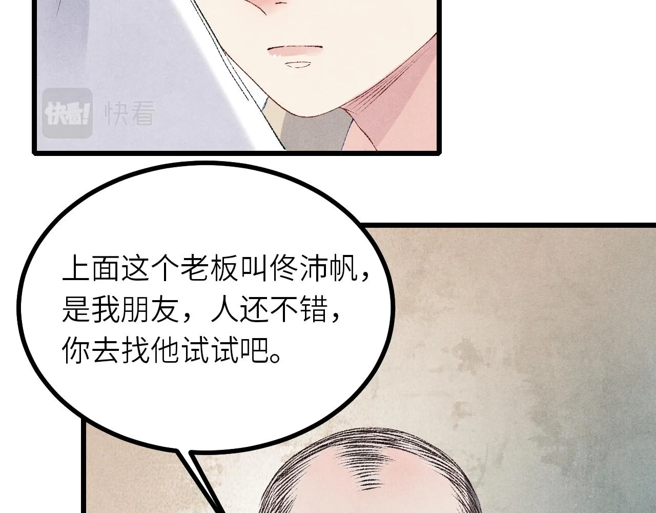 第67话 我想约你！ 第37页