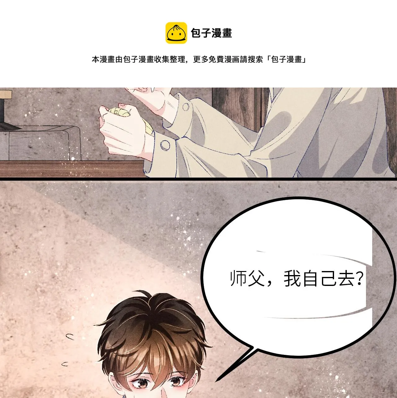 第67话 我想约你！ 第41页