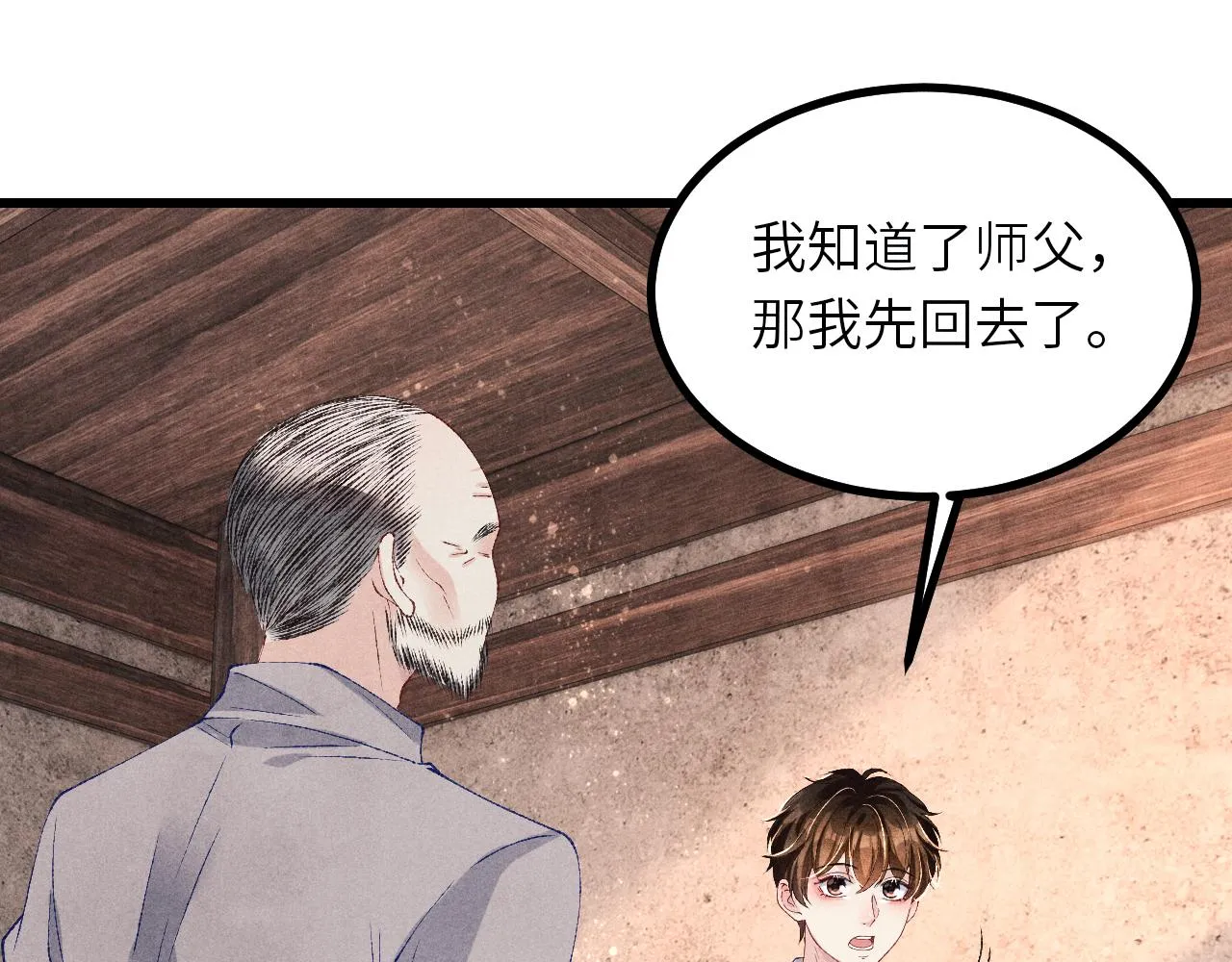 第67话 我想约你！ 第45页