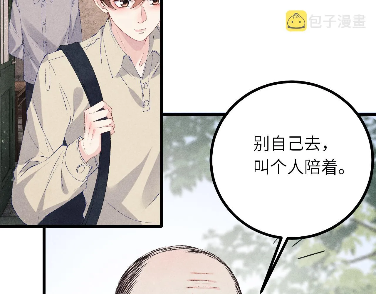 第67话 我想约你！ 第48页