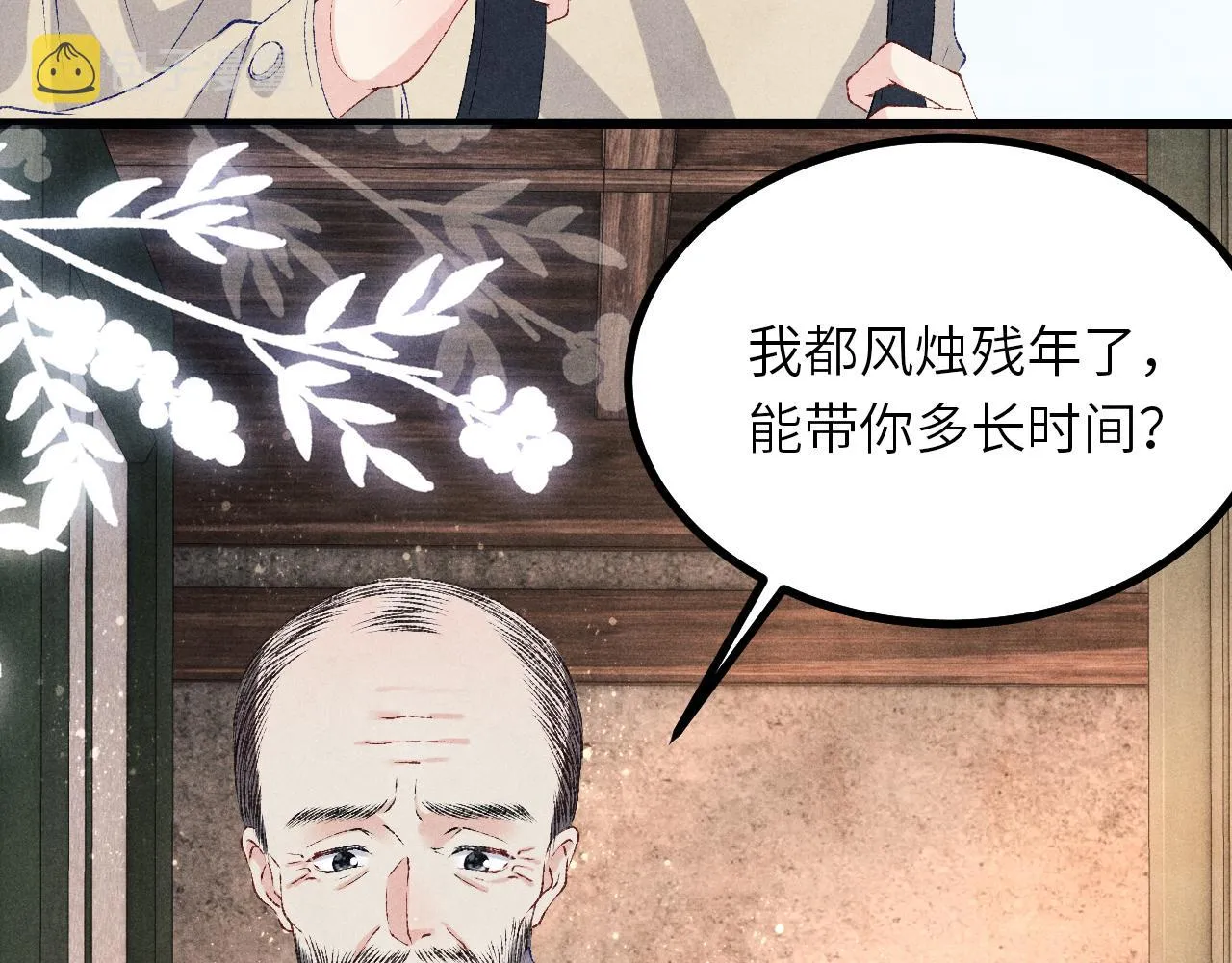 第67话 我想约你！ 第52页