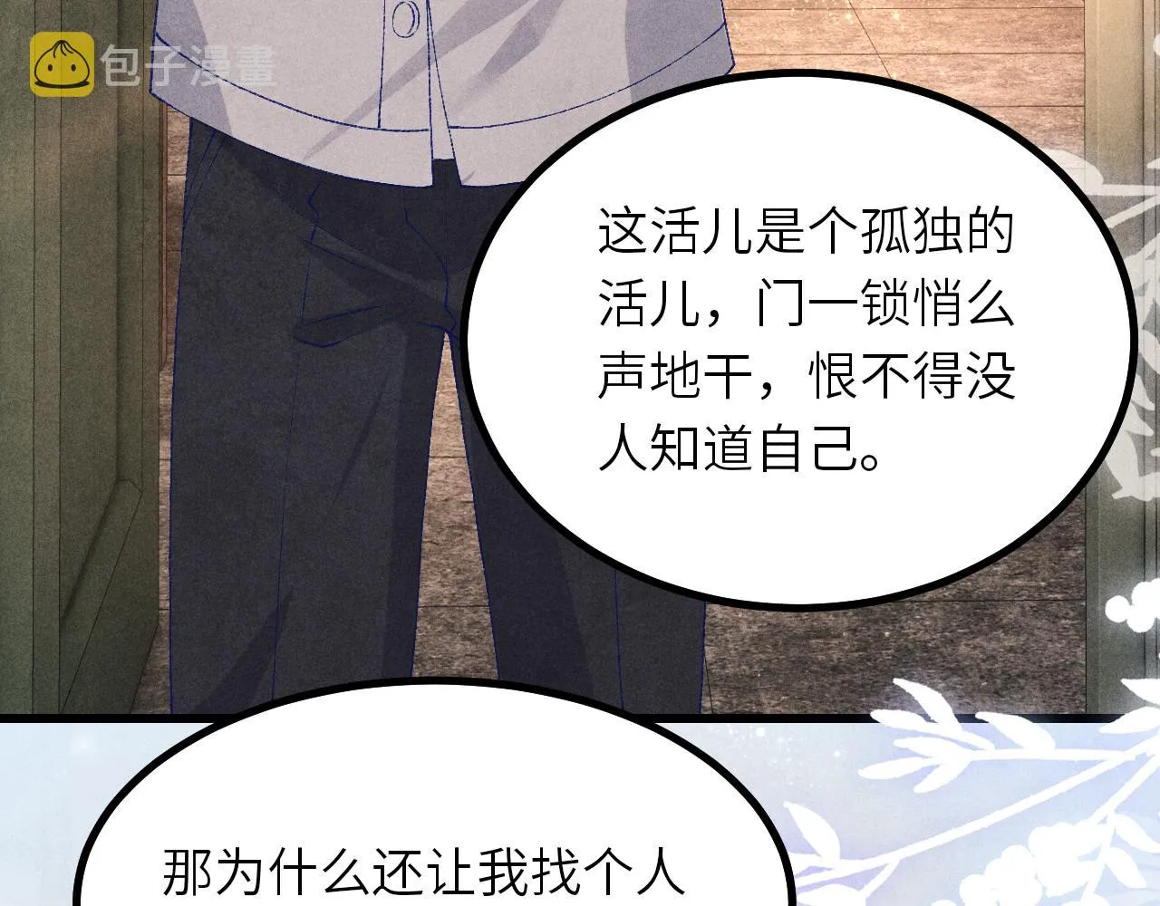 第67话 我想约你！ 第54页