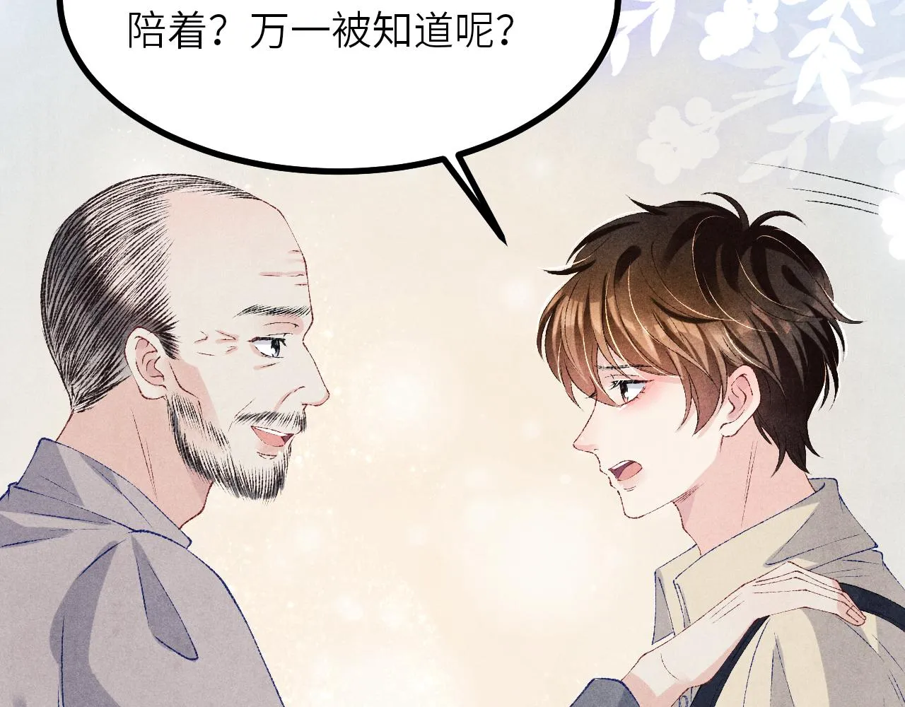 第67话 我想约你！ 第55页