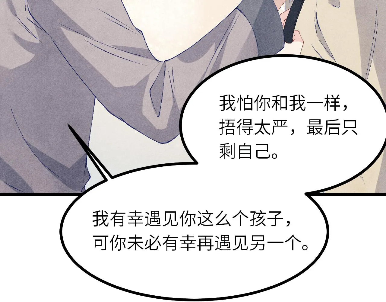 第67话 我想约你！ 第56页