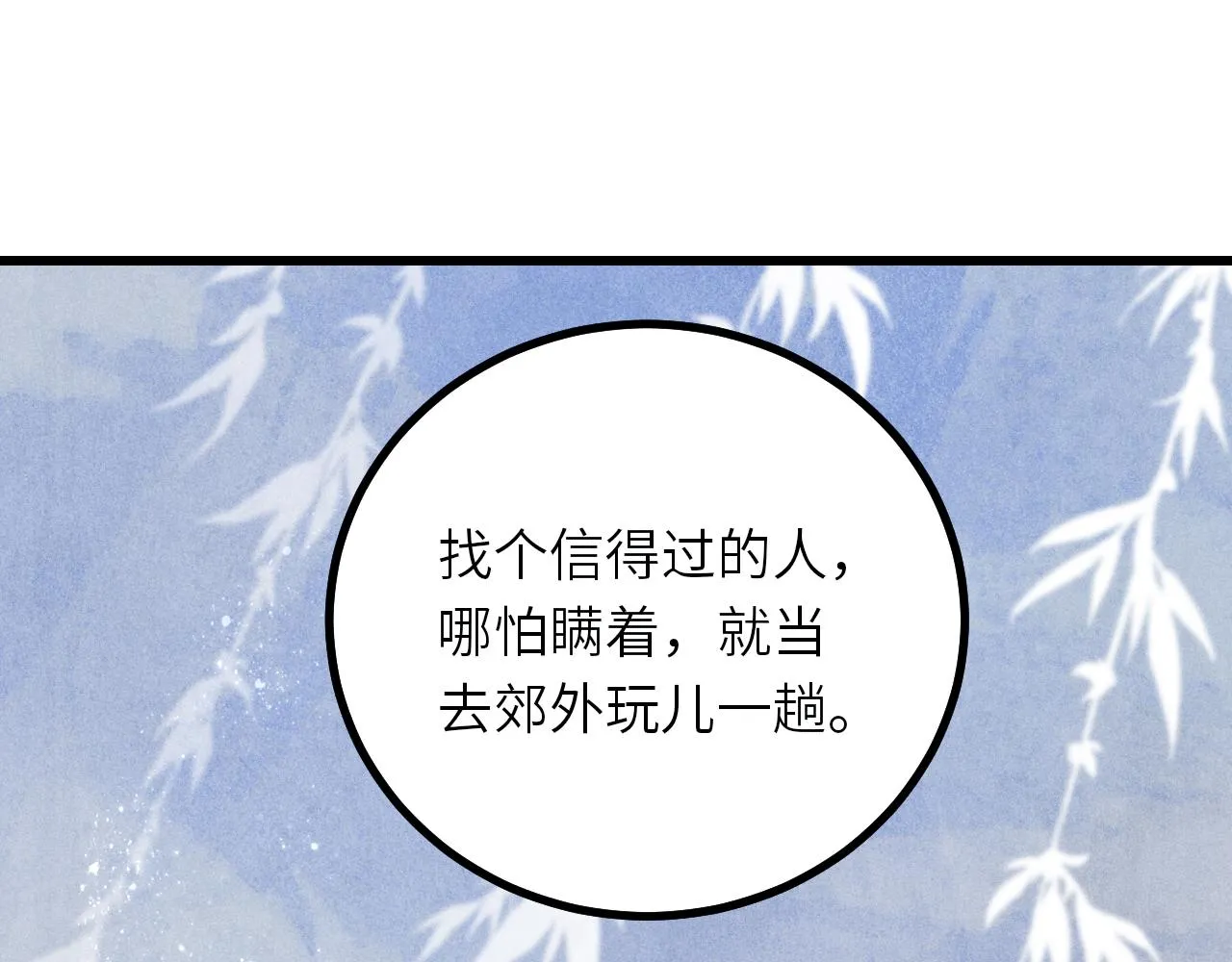 第67话 我想约你！ 第57页