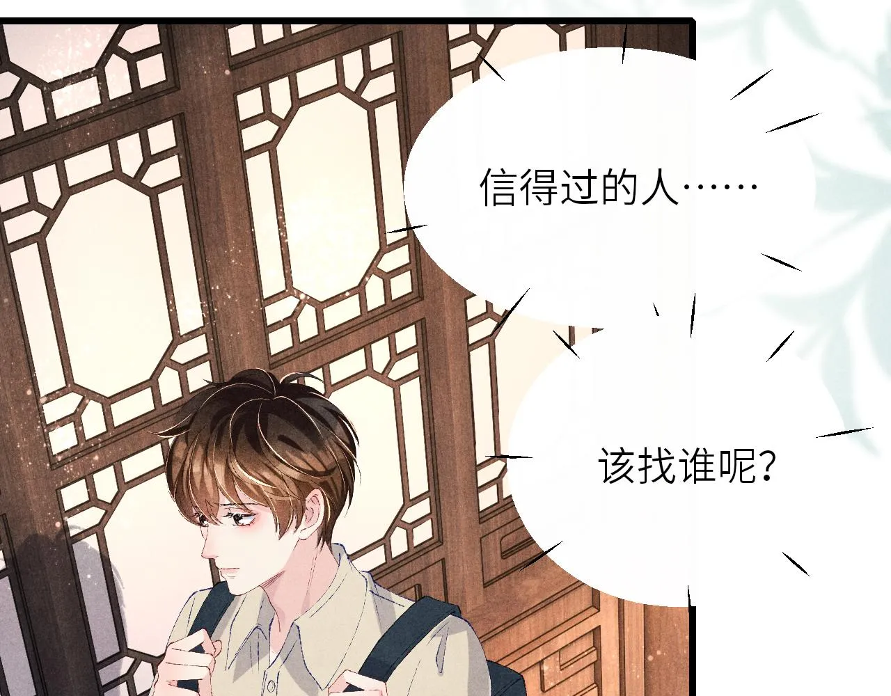 第67话 我想约你！ 第66页