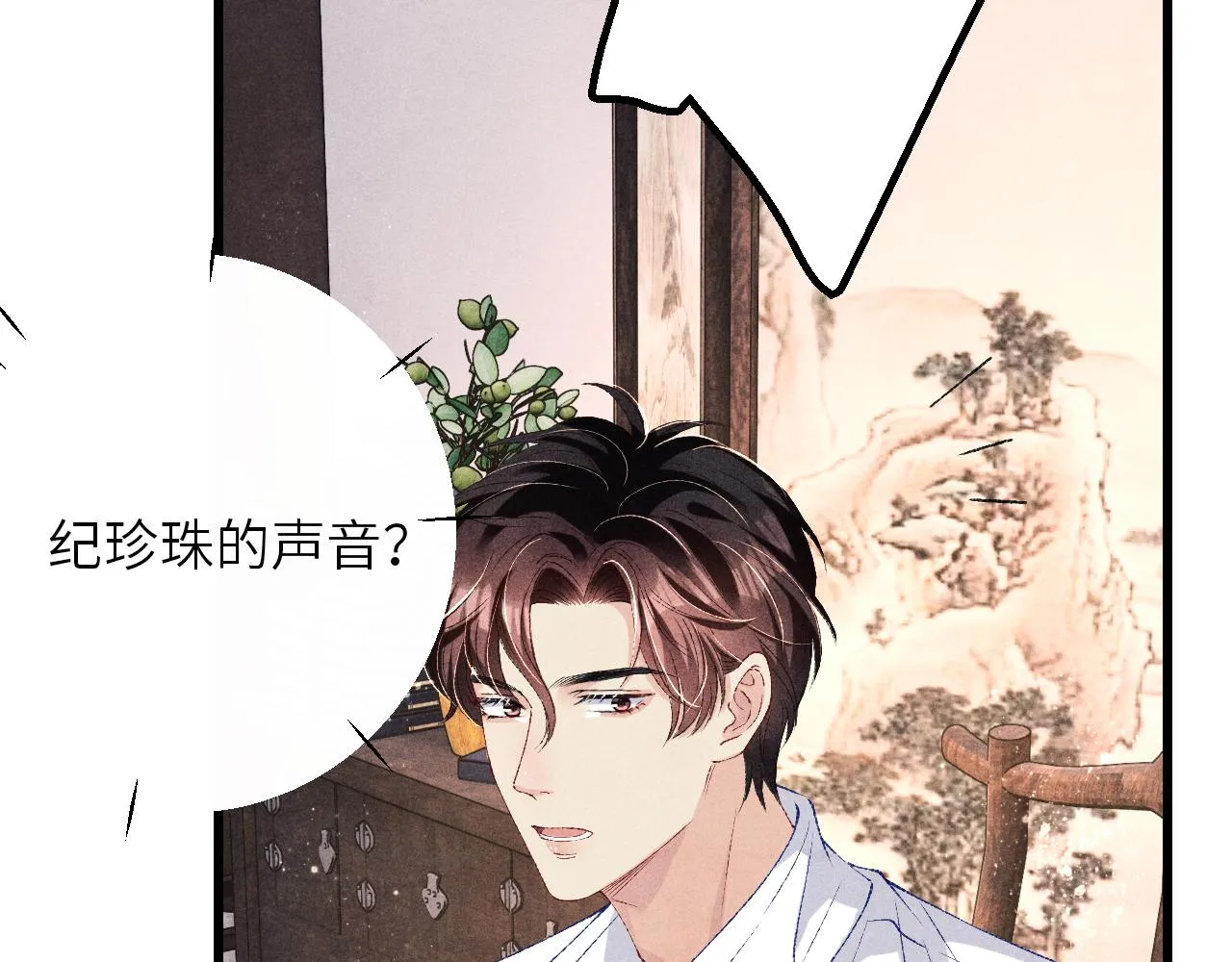 第67话 我想约你！ 第78页