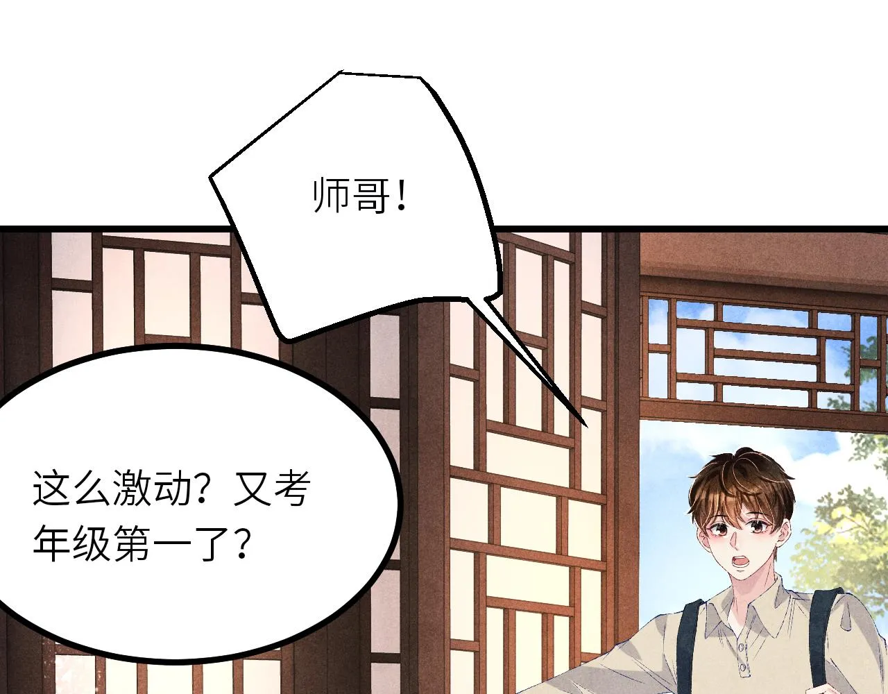 第67话 我想约你！ 第80页