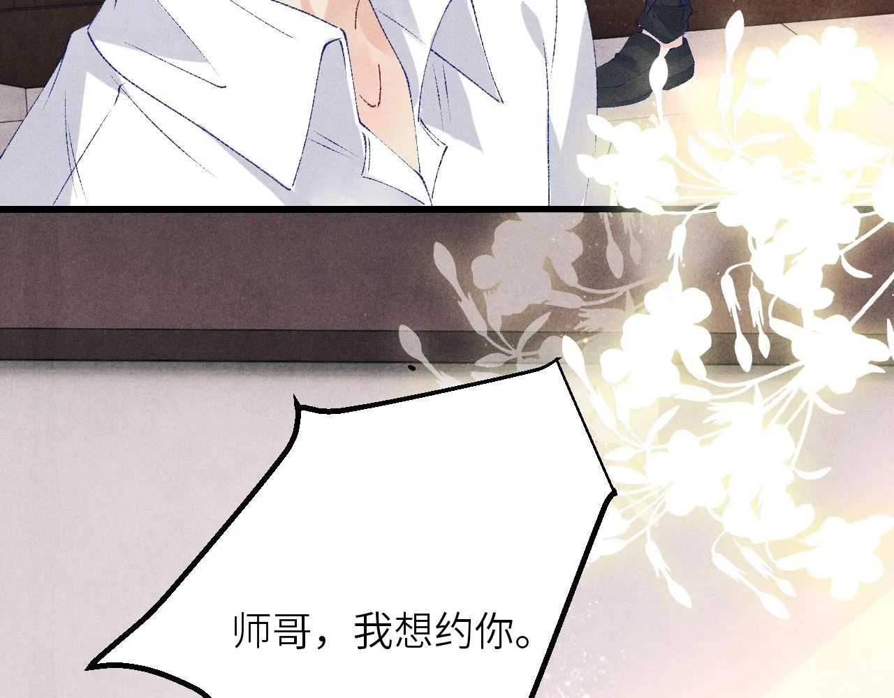 第67话 我想约你！ 第82页