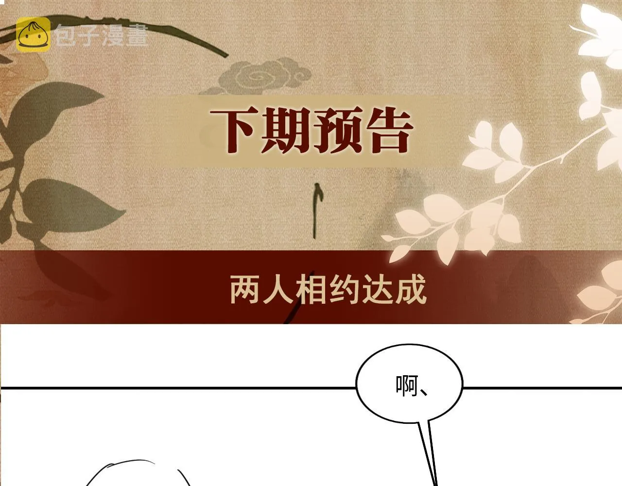 第67话 我想约你！ 第86页