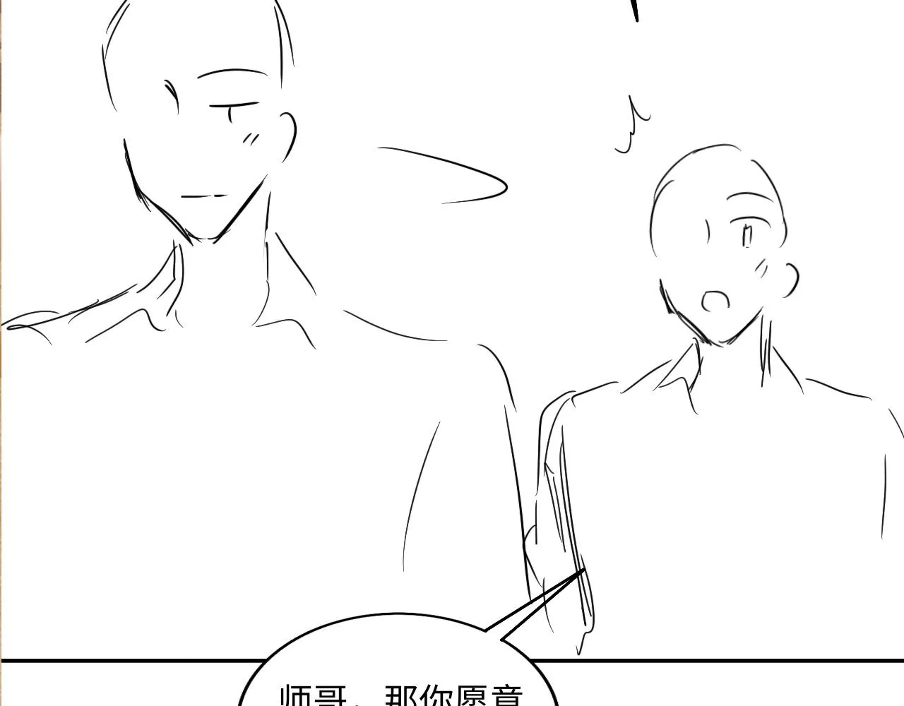 第67话 我想约你！ 第87页