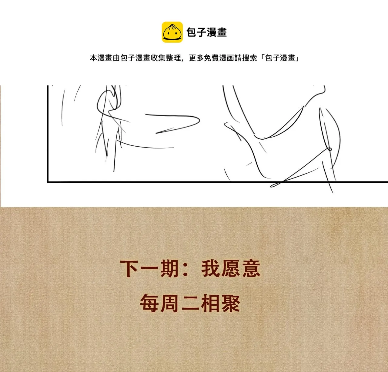 第67话 我想约你！ 第91页