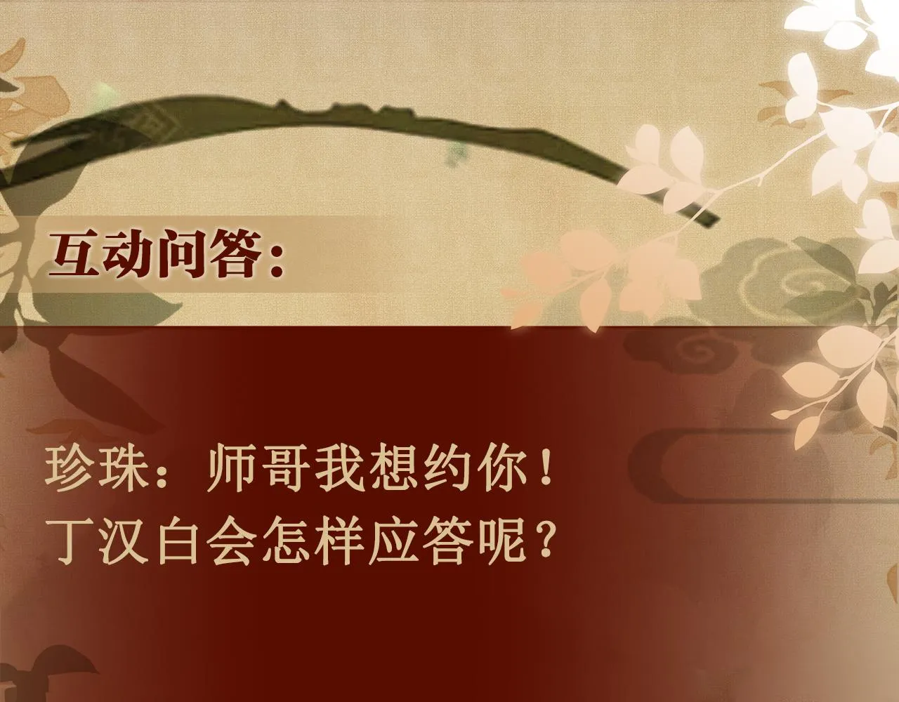 第67话 我想约你！ 第92页