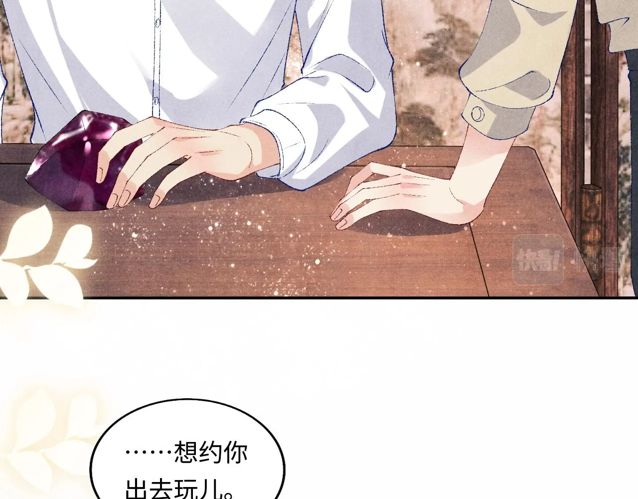 第68话 我愿意…… 第7页