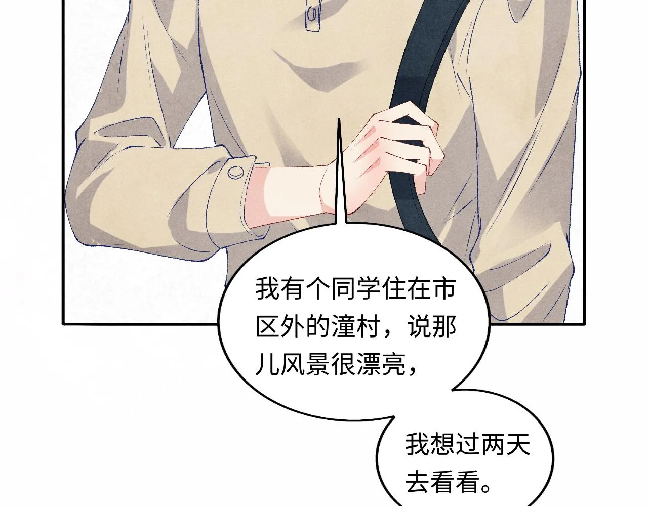 第68话 我愿意…… 第9页