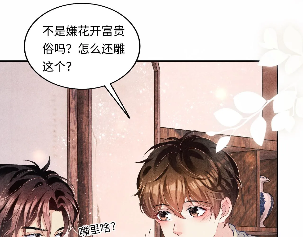 第68话 我愿意…… 第12页
