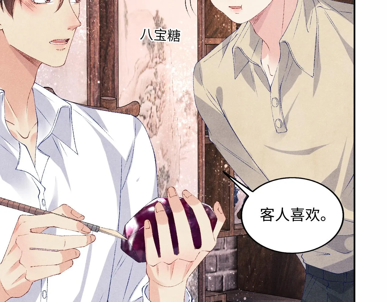 第68话 我愿意…… 第13页