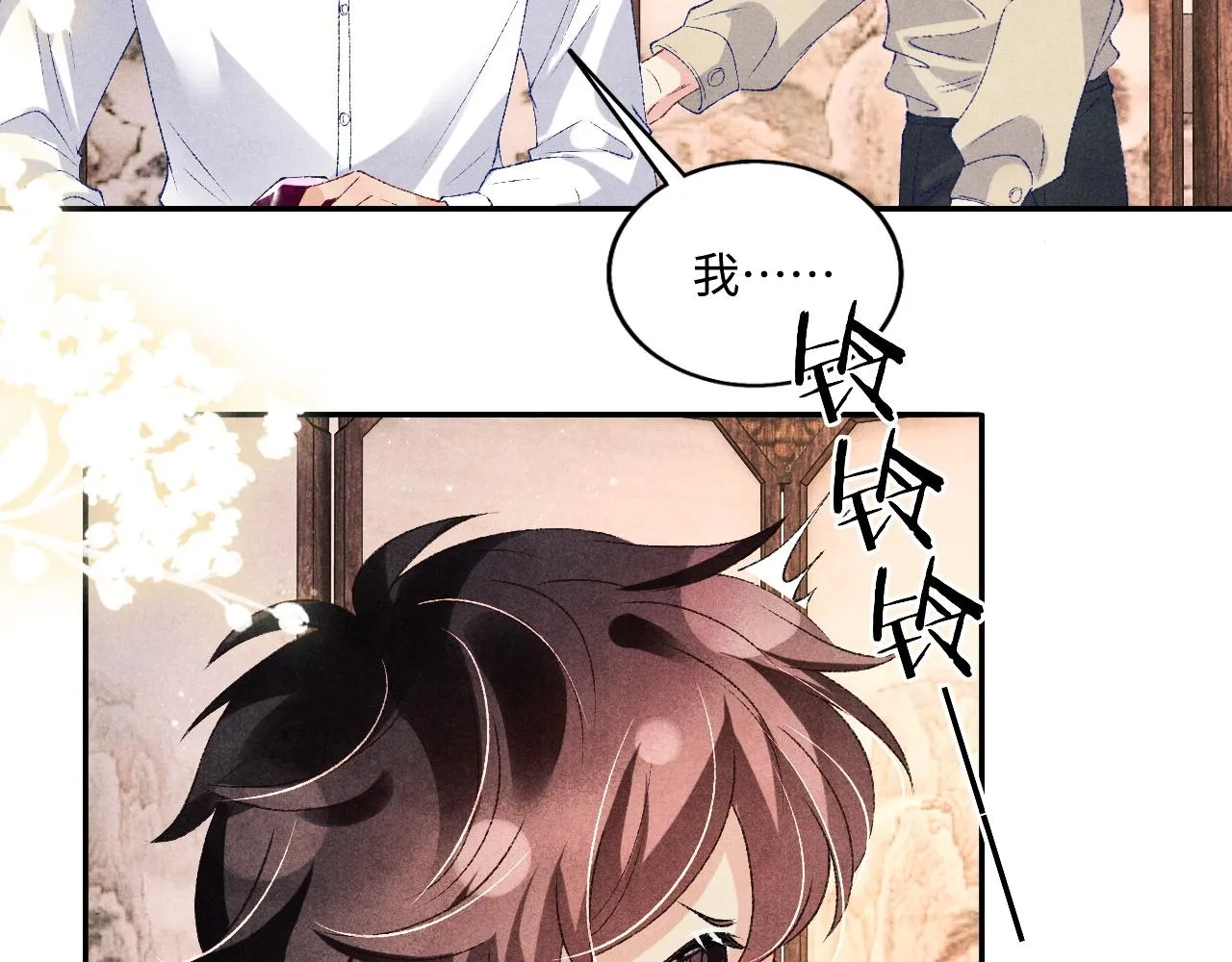 第68话 我愿意…… 第21页