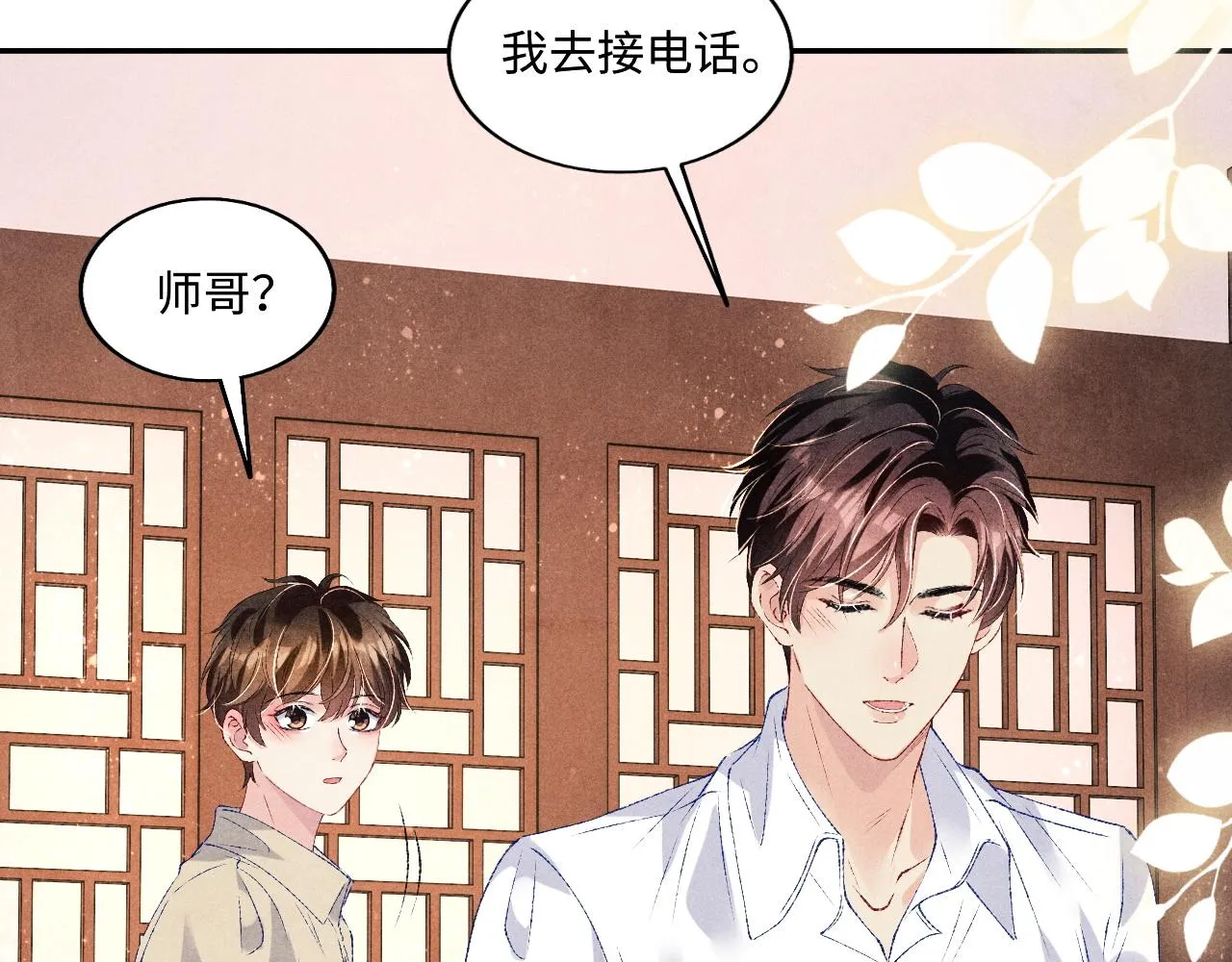 第68话 我愿意…… 第23页