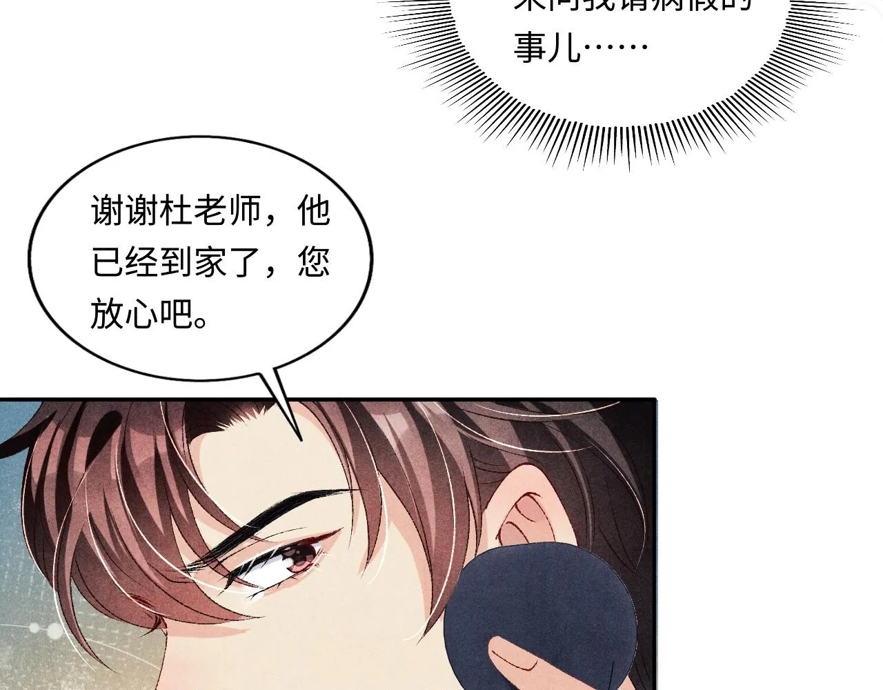 第68话 我愿意…… 第29页