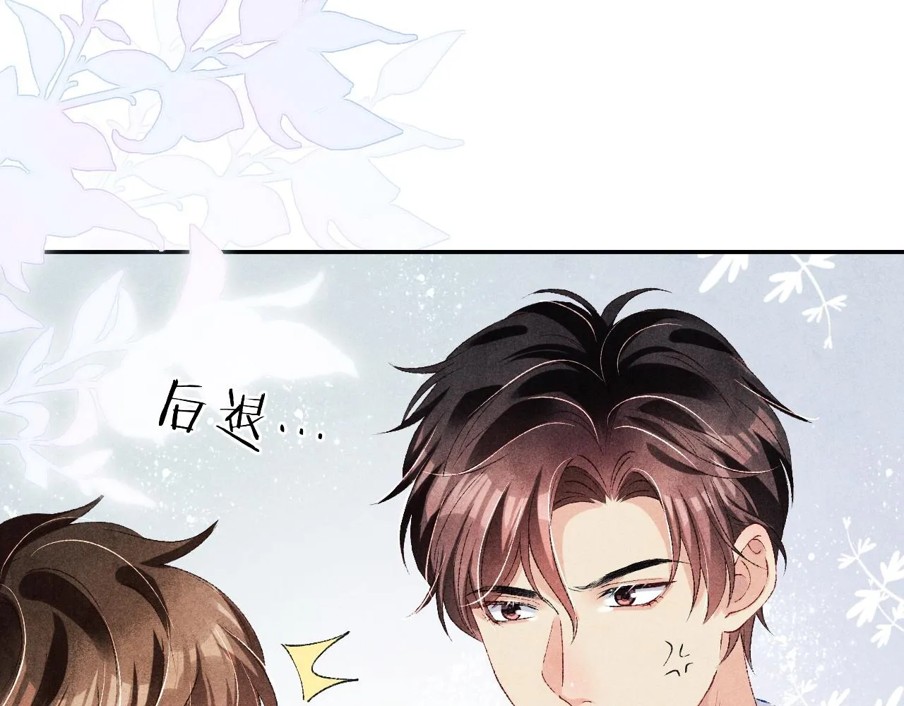 第68话 我愿意…… 第33页