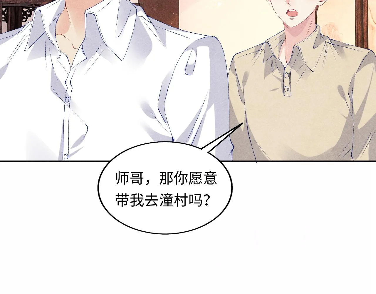 第68话 我愿意…… 第44页