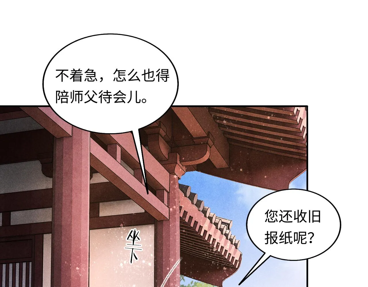 第68话 我愿意…… 第70页
