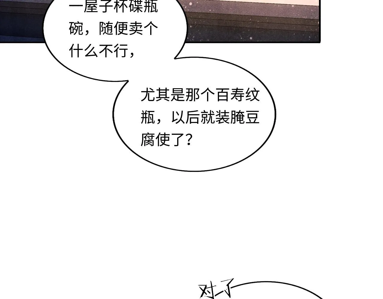 第68话 我愿意…… 第72页