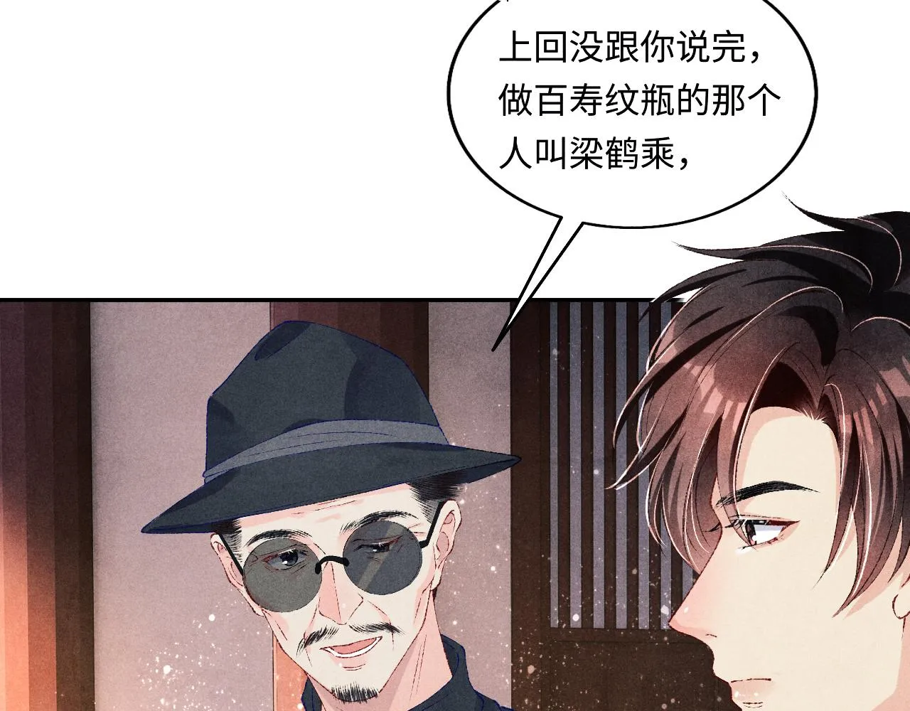 第68话 我愿意…… 第73页