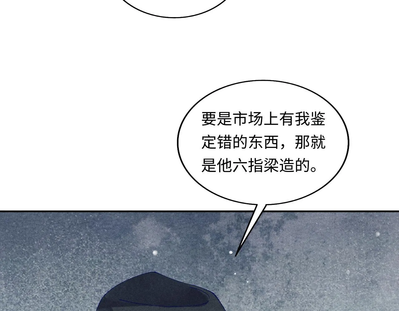 第68话 我愿意…… 第75页