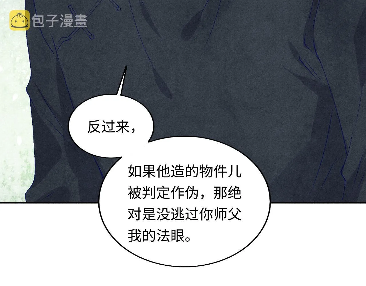 第68话 我愿意…… 第77页