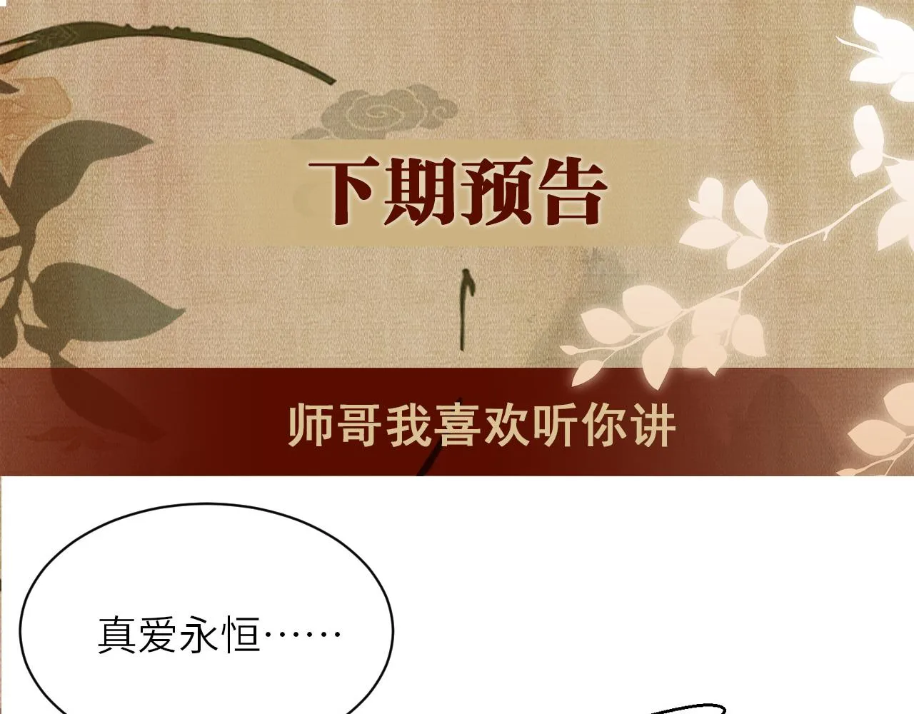 第68话 我愿意…… 第81页