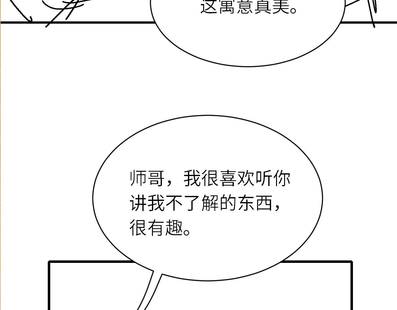 第68话 我愿意…… 第84页