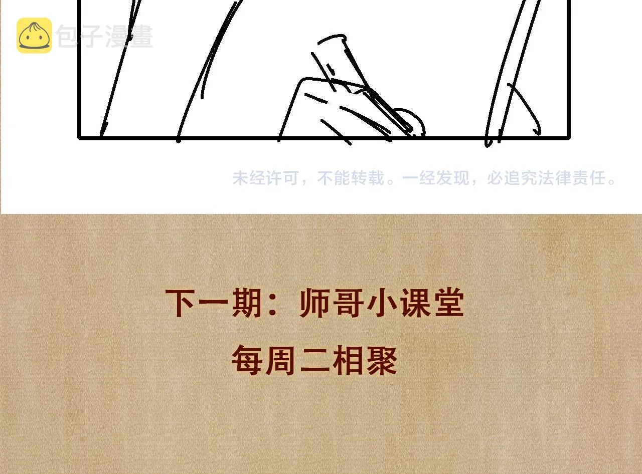 第68话 我愿意…… 第86页