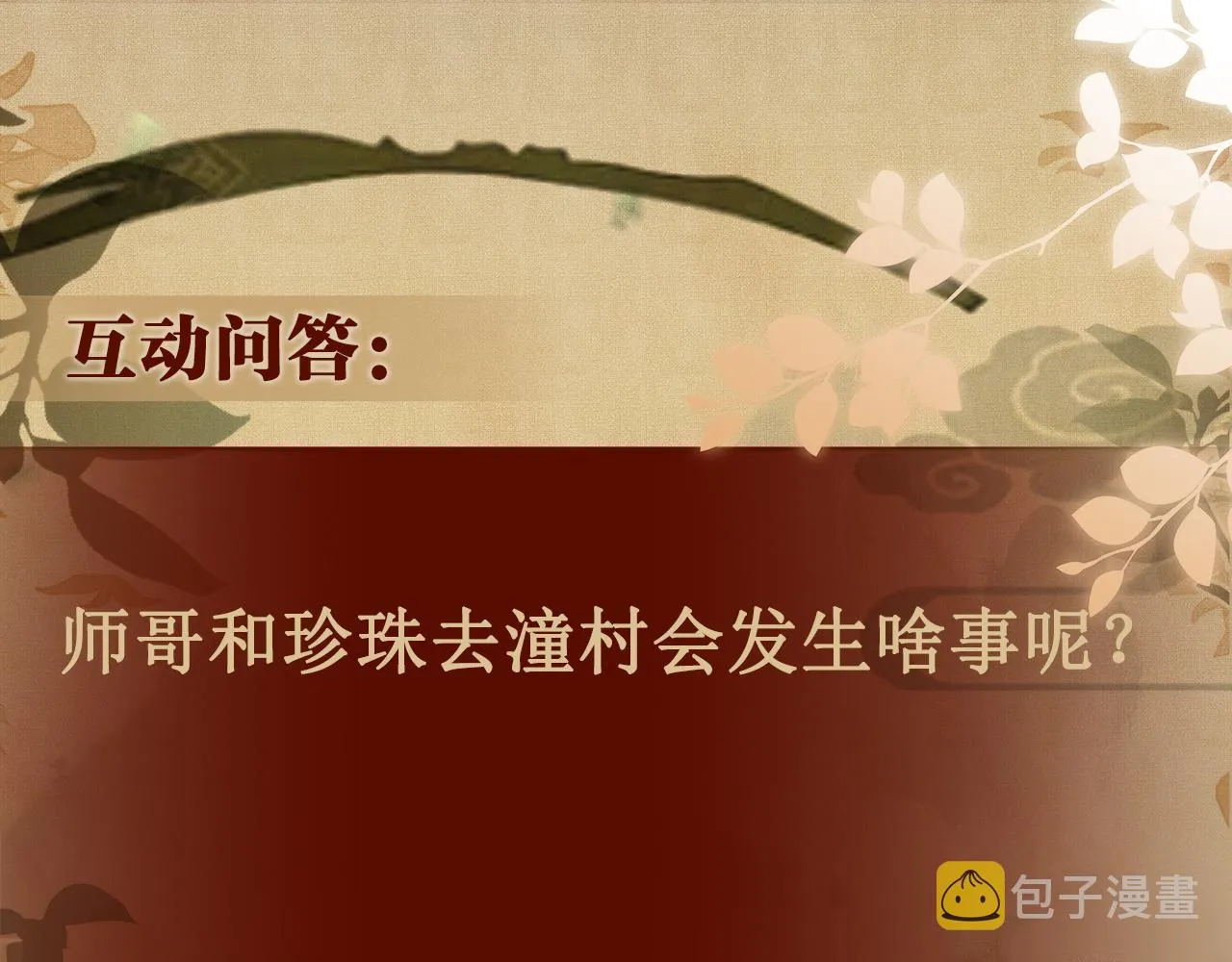 第68话 我愿意…… 第87页