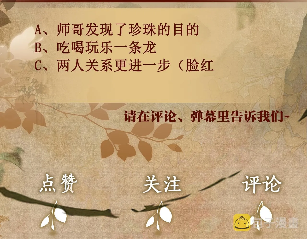 第68话 我愿意…… 第88页