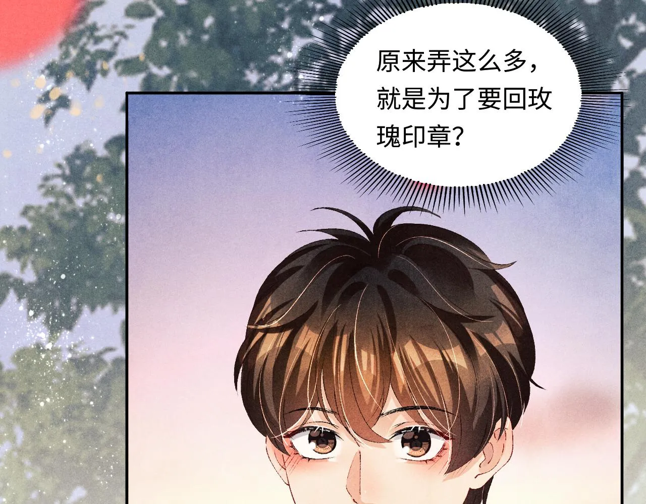 第66话 一园玫瑰换一枚印章 第8页