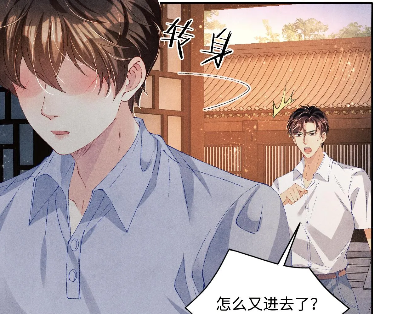 第66话 一园玫瑰换一枚印章 第10页