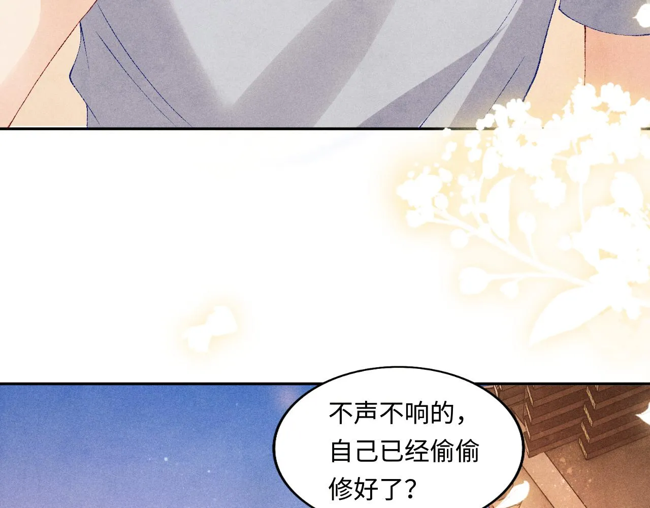 第66话 一园玫瑰换一枚印章 第18页