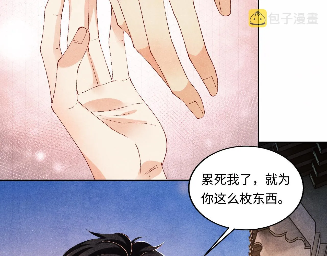 第66话 一园玫瑰换一枚印章 第25页