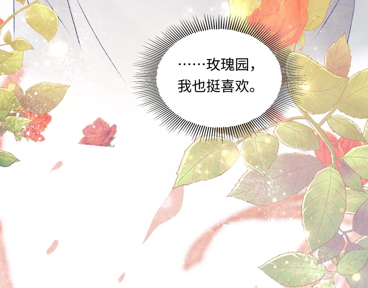 第66话 一园玫瑰换一枚印章 第36页