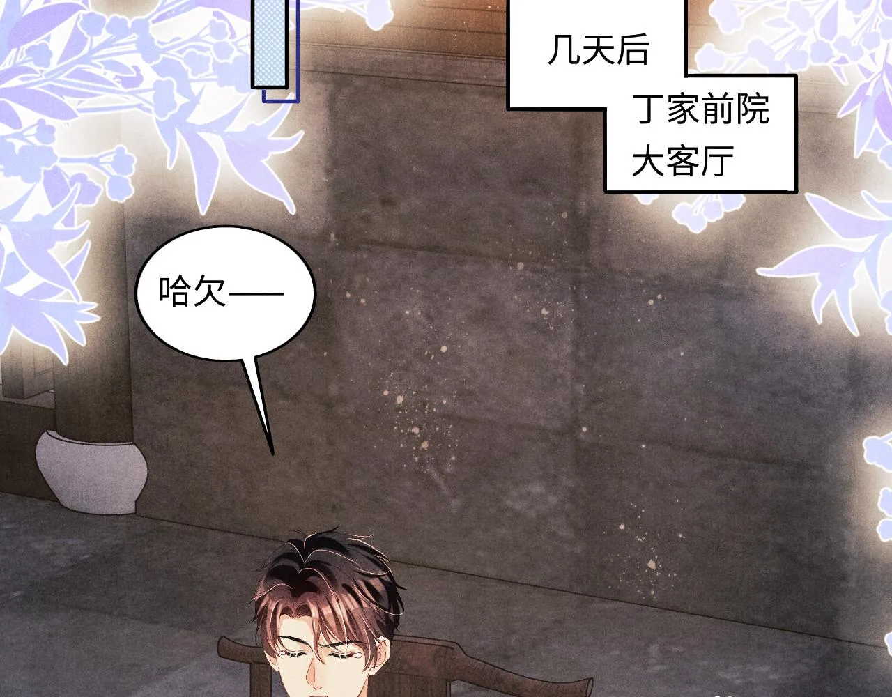第66话 一园玫瑰换一枚印章 第39页