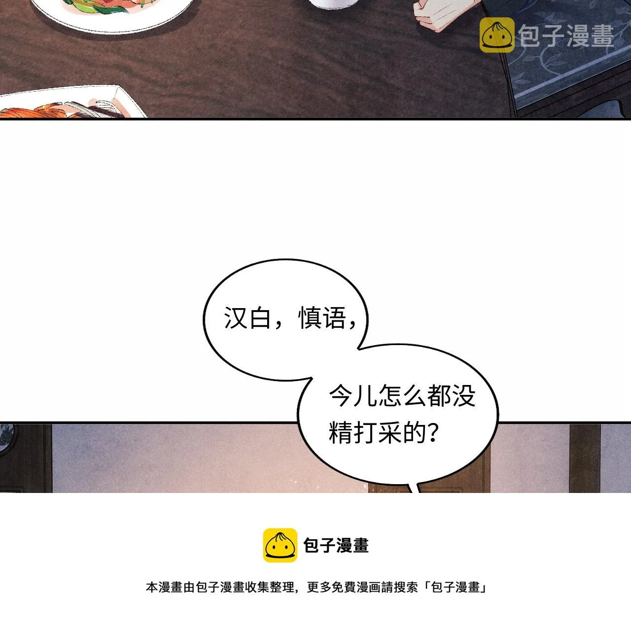 第66话 一园玫瑰换一枚印章 第41页