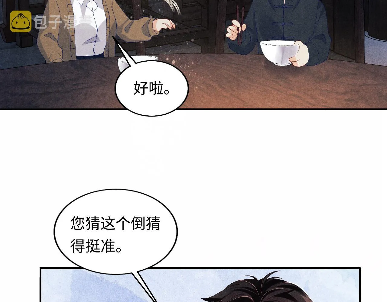 第66话 一园玫瑰换一枚印章 第45页