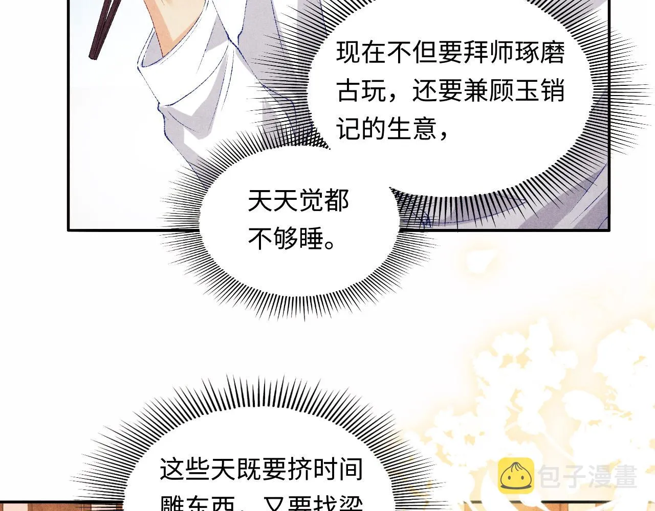 第66话 一园玫瑰换一枚印章 第47页