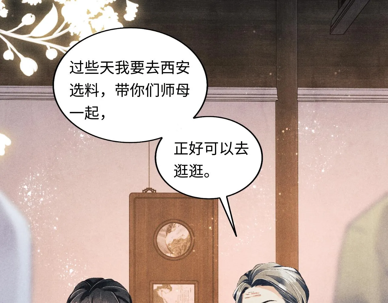 第66话 一园玫瑰换一枚印章 第54页