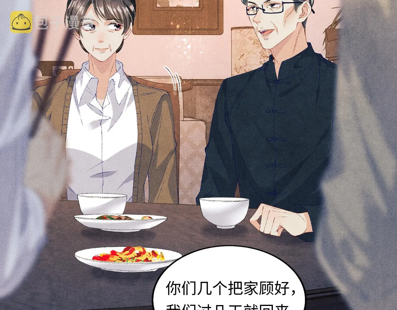 第66话 一园玫瑰换一枚印章 第55页