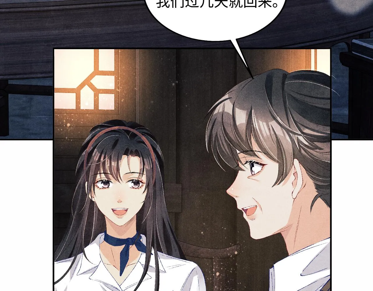 第66话 一园玫瑰换一枚印章 第56页
