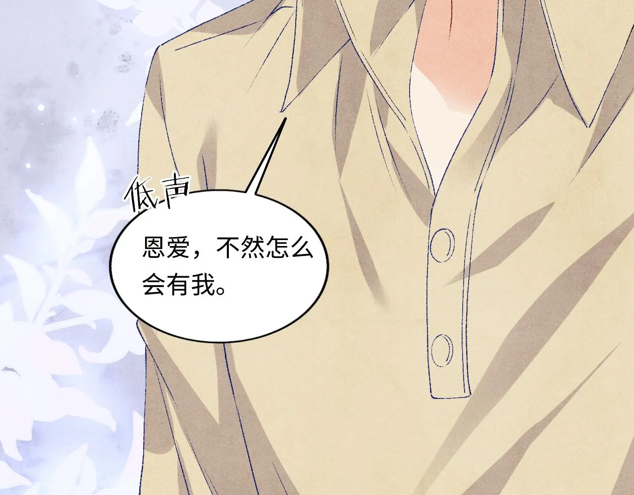 第66话 一园玫瑰换一枚印章 第70页